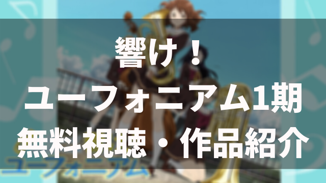 アニメ この素晴らしい世界に祝福を シリーズなぜ人気なの 理由を考察 解説する アニメレコメンド
