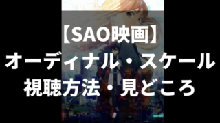号泣 ソードアート オンライン マザーズ ロザリオ編の感想 解説 号泣する理由を考察 アニメレコメンド 号泣 ソードアート オンライン マザーズ ロザリオ編の感想 解説 号泣する理由を考察 アニメレコメンド