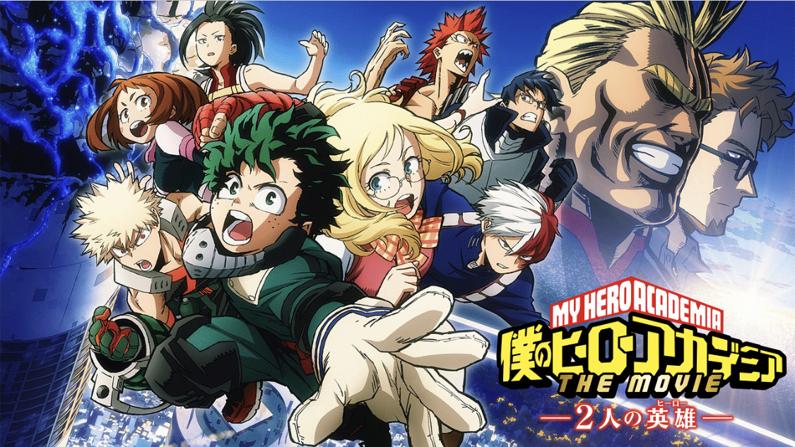 『僕のヒーローアカデミア THE MOVIE 2人の英雄(ヒーロー)』