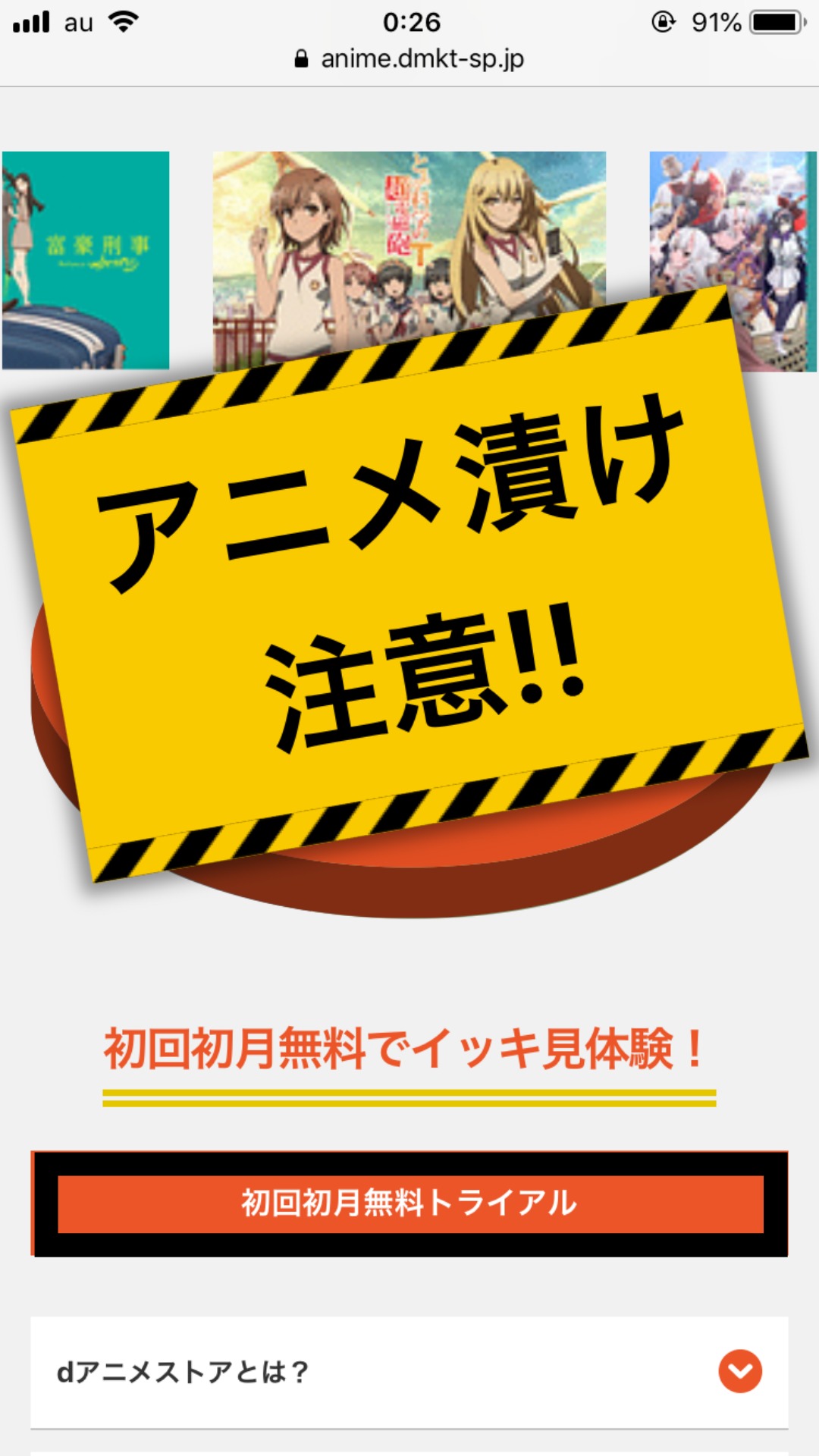 dアニメストアの無料トライアル登録方法
