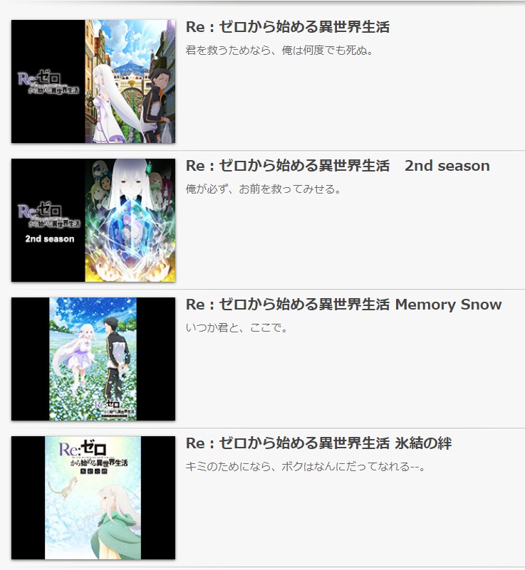 リゼロ を無料視聴する方法 アニメ1期2期ova 劇場版も見放題の動画配信サービスは Re ゼロから始める異世界生活 アニメレコメンド