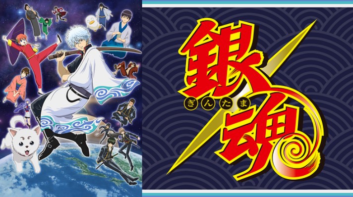 銀魂 アニメ 映画をフル視聴する方法 見る順番 原作を解説 アニメレコメンド