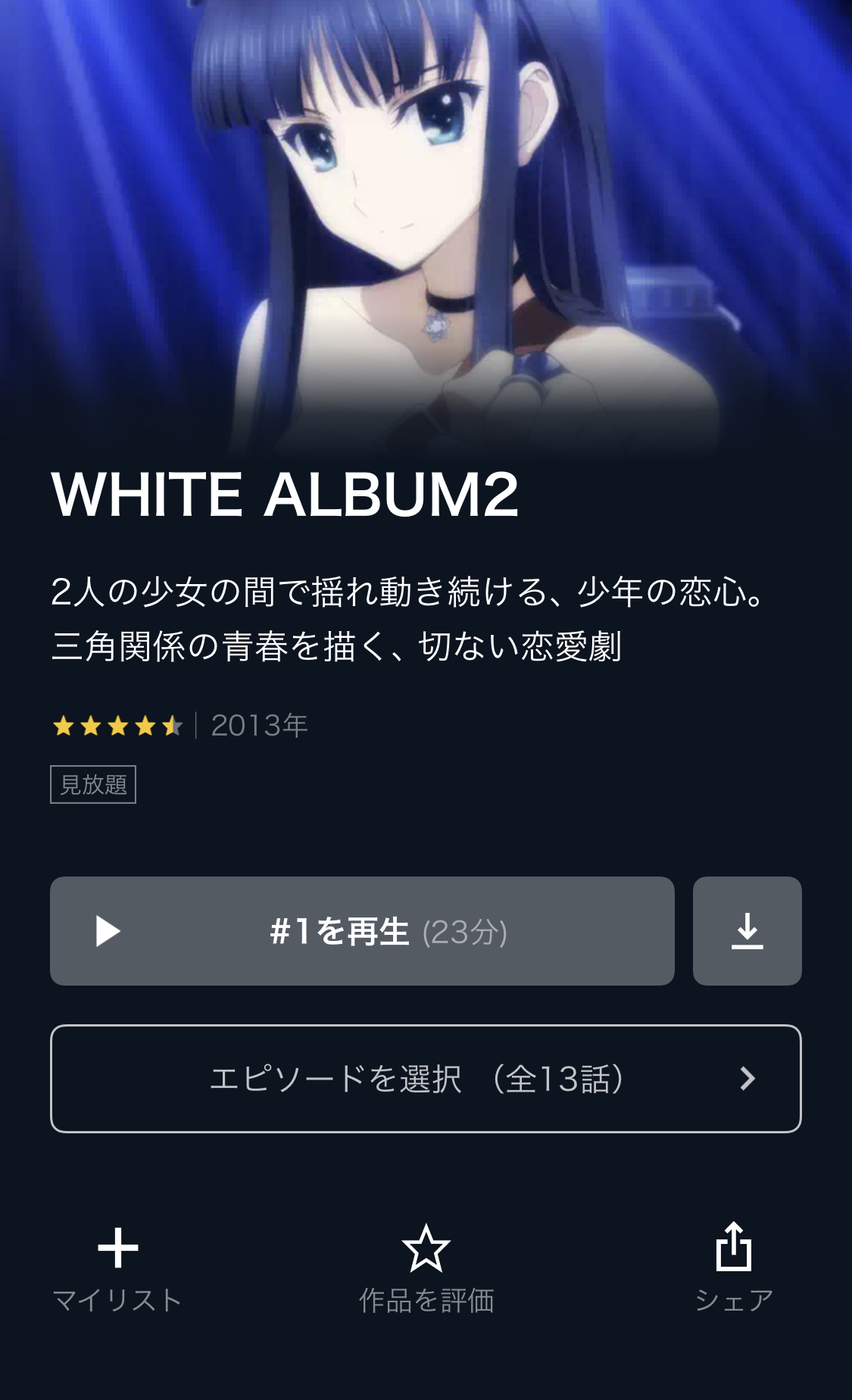 アニメ White Album2 を全話無料視聴する方法 作品の面白いポイント 内容をネタバレなしで解説 アニメレコメンド