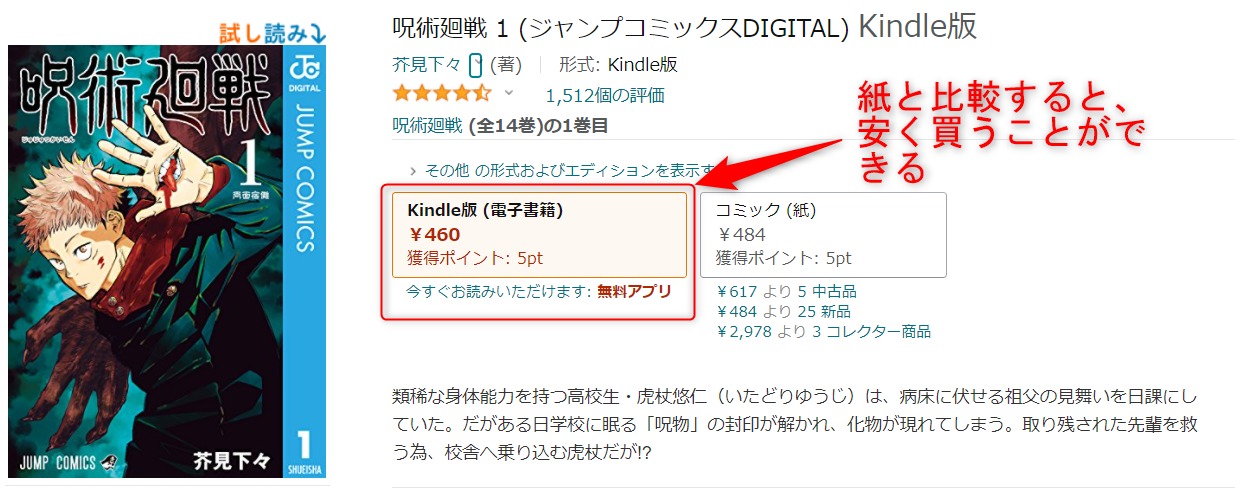 呪術廻戦 の原作漫画を電子書籍で無料で読む 定価よりも安く買う方法 じゅじゅつかいせん全巻 1 13巻 を安く買う方法を徹底比較 アニメレコメンド