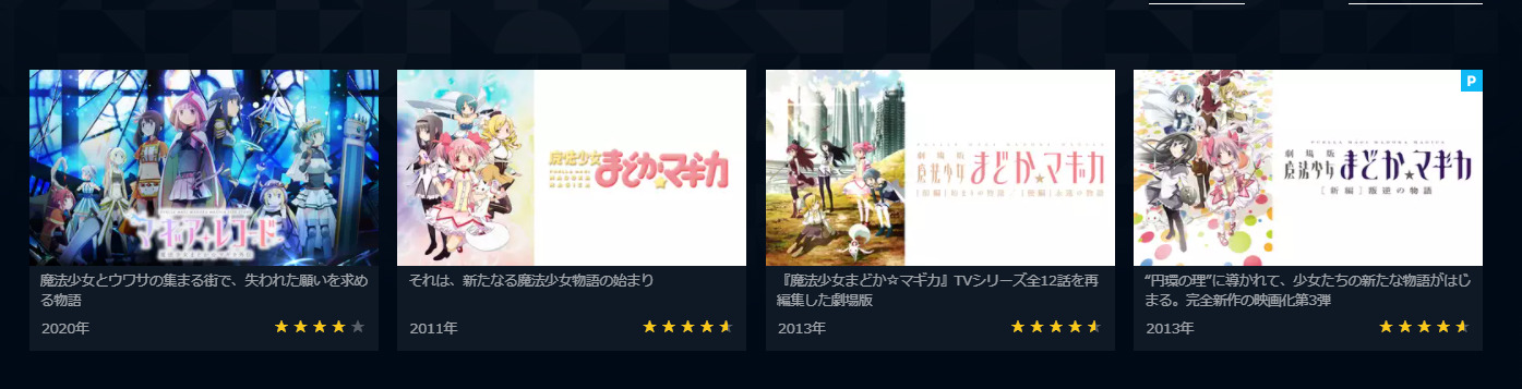 魔法少女まどかマギカ シリーズの見る順番を徹底解説 アニメレコメンド