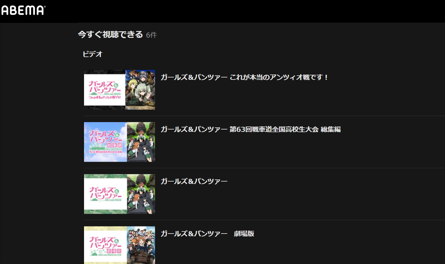 21年最新 ガールズ パンツァー を見る順番は ガルパンのアニメ全話 劇場版映画 Ovaが見放題の動画配信サービスまとめ アニメレコメンド