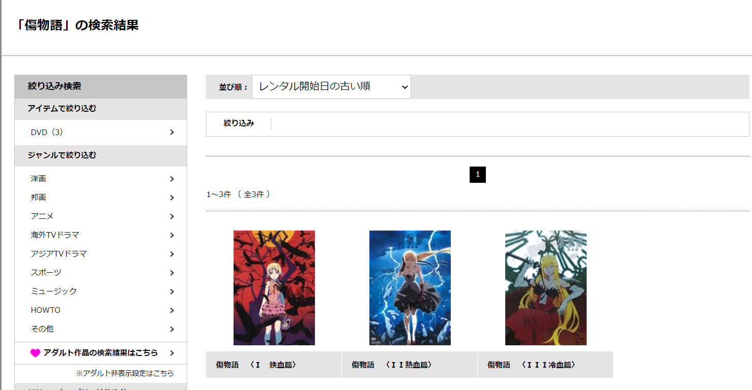 アニメ 傷物語 を視聴できるオススメの動画配信サービス 映画がフル視聴できるのはどこ 無料あり アニメレコメンド