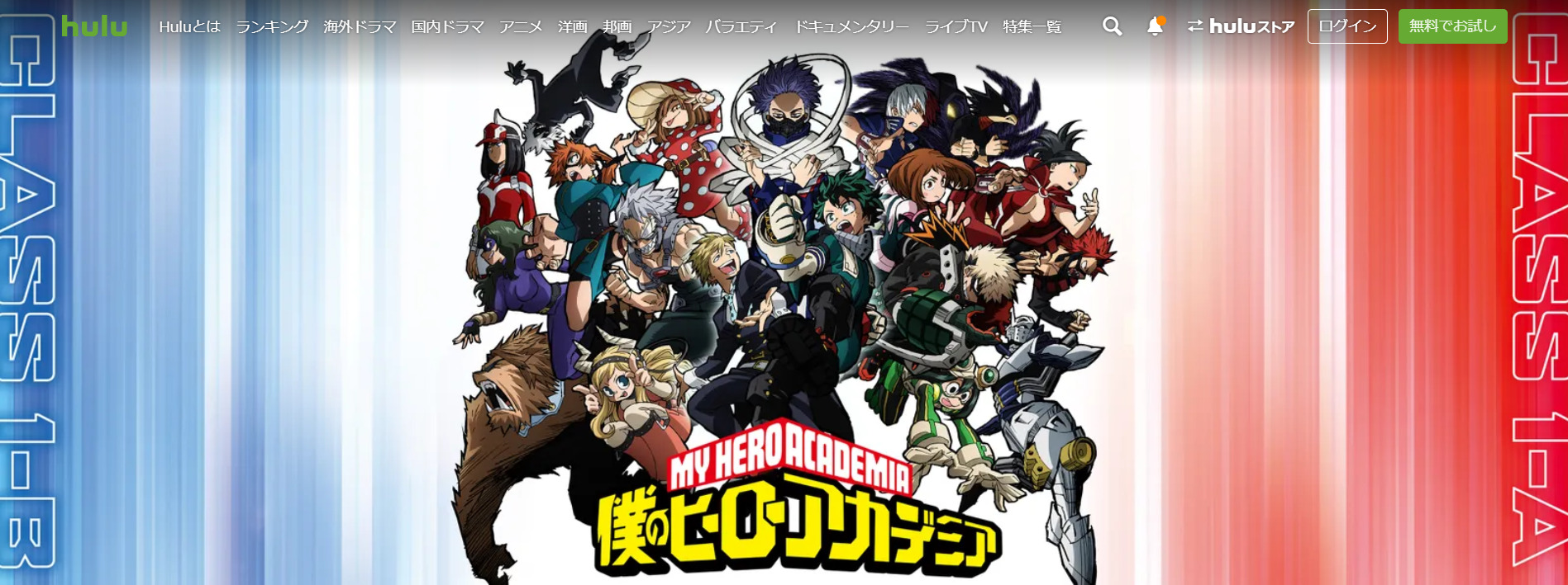 ヒロアカ が無料視聴できるオススメの動画配信サービス 1期 5期 映画は見放題なのはどこ 僕のヒーローアカデミア アニメレコメンド ヒロアカ が無料視聴できるオススメの動画配信サービス 1期 5期 映画は見放題なのはどこ 僕のヒーローアカデミア アニメレコメンド