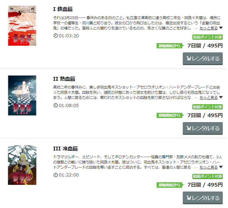 アニメ 傷物語 を視聴できるオススメの動画配信サービス 映画がフル視聴できるのはどこ 無料あり アニメレコメンド