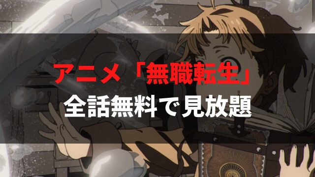 ラノベ原作 アニメレコメンド