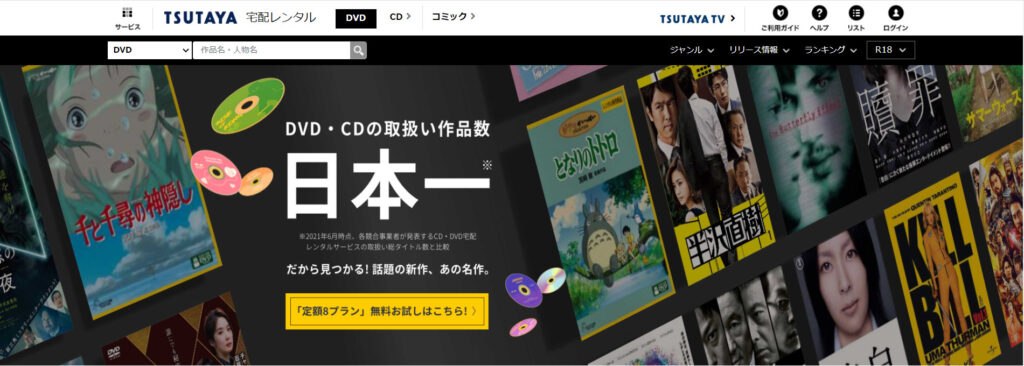 完全版 Tsutaya Discas の特徴 メリット デメリット 月額料金を解説 ほぼ全てのアニメ作品が見れる宅配レンタルサービス アニメレコメンド 完全版 Tsutaya Discas の特徴 メリット デメリット 月額料金を解説 ほぼ全てのアニメ作品が見れる宅配レンタルサービス アニメレコメンド