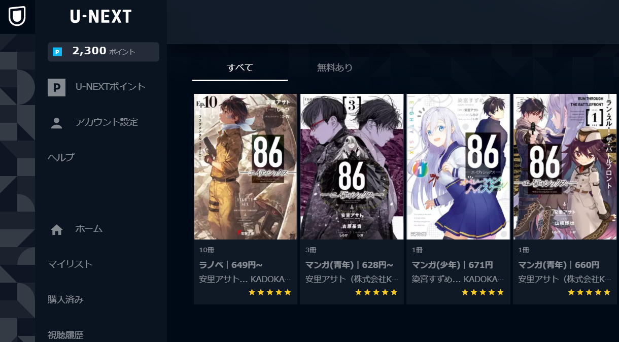 徹底解説 アニメ 86 エイティーシックス 見放題 無料視聴のおすすめ動画配信サービス Vod を紹介 見どころも丸わかり アニメレコメンド