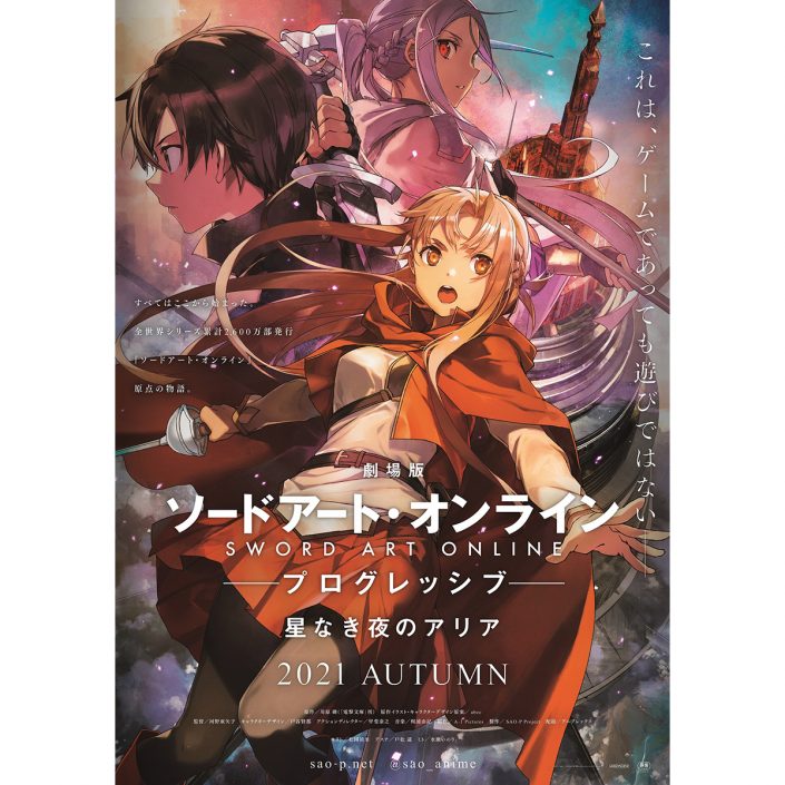 アニメ ソードアート オンライン Sao を見る順番 時系列とあわせて解説 アニメレコメンド アニメ ソードアート オンライン Sao を見る順番 時系列とあわせて解説 アニメレコメンド