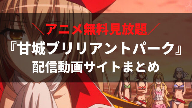 青ブタ の映画を無料視聴する方法 おすすめの動画配信サービスは 青春ブタ野郎は夢ゆめみる少女の夢を見ない アニメレコメンド