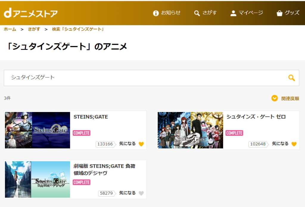 アニメ シュタインズ ゲート シリーズを無料視聴できる見放題の動画配信サービスまとめ アニメレコメンド